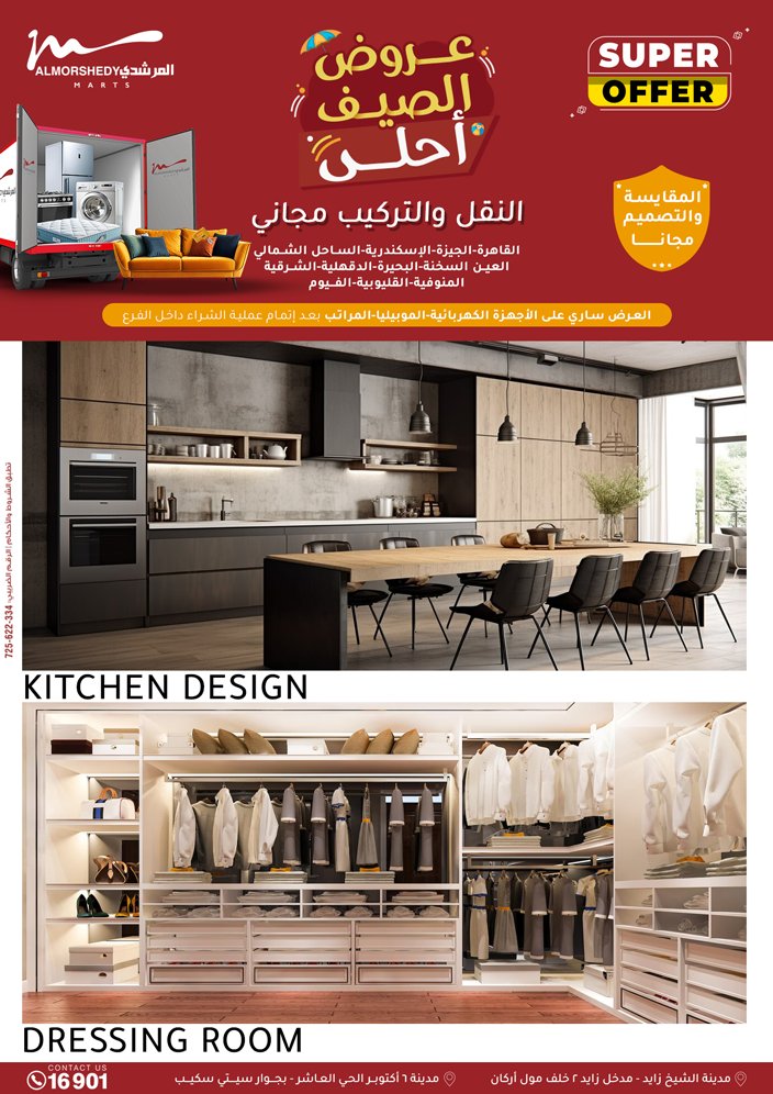 almorshedy offers from 10sep to 2sep 2025 عروض المرشدى من 10 سبتمبر حتى 2 سبتمبر 2025 صفحة رقم 114